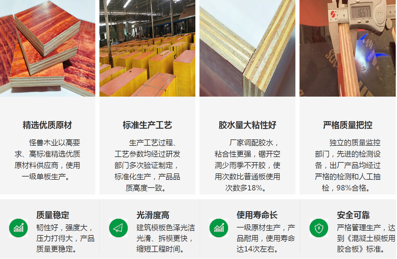 建筑模板優(yōu)勢